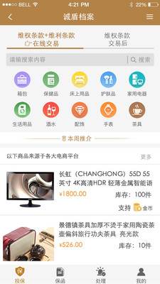 诚盾  v04.60.0044图1