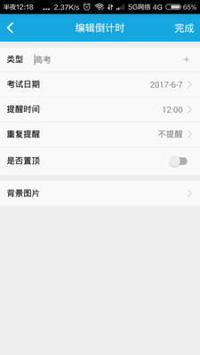 车车倒计时  v1.5.0图3