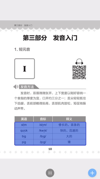 超好用英语音标书  v2.67.010图4