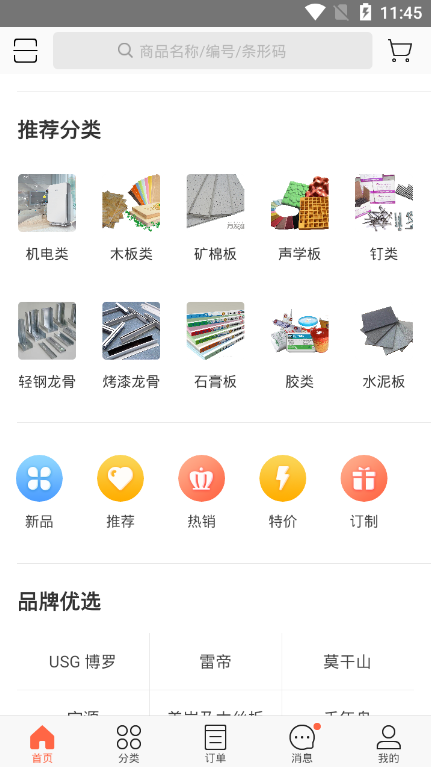 万发建材  v3.9.1404图4