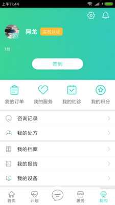 聚安网络医院  v17.47图1