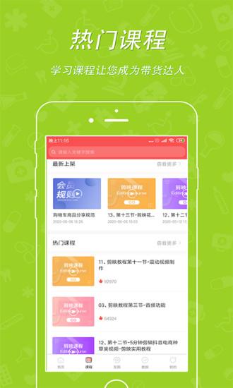 青柚带货  v1.2.0图2