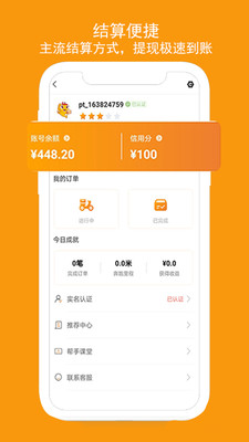 跑腿鱼帮手  v1.3.1图1