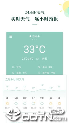 每日天气  v4.0.2图1