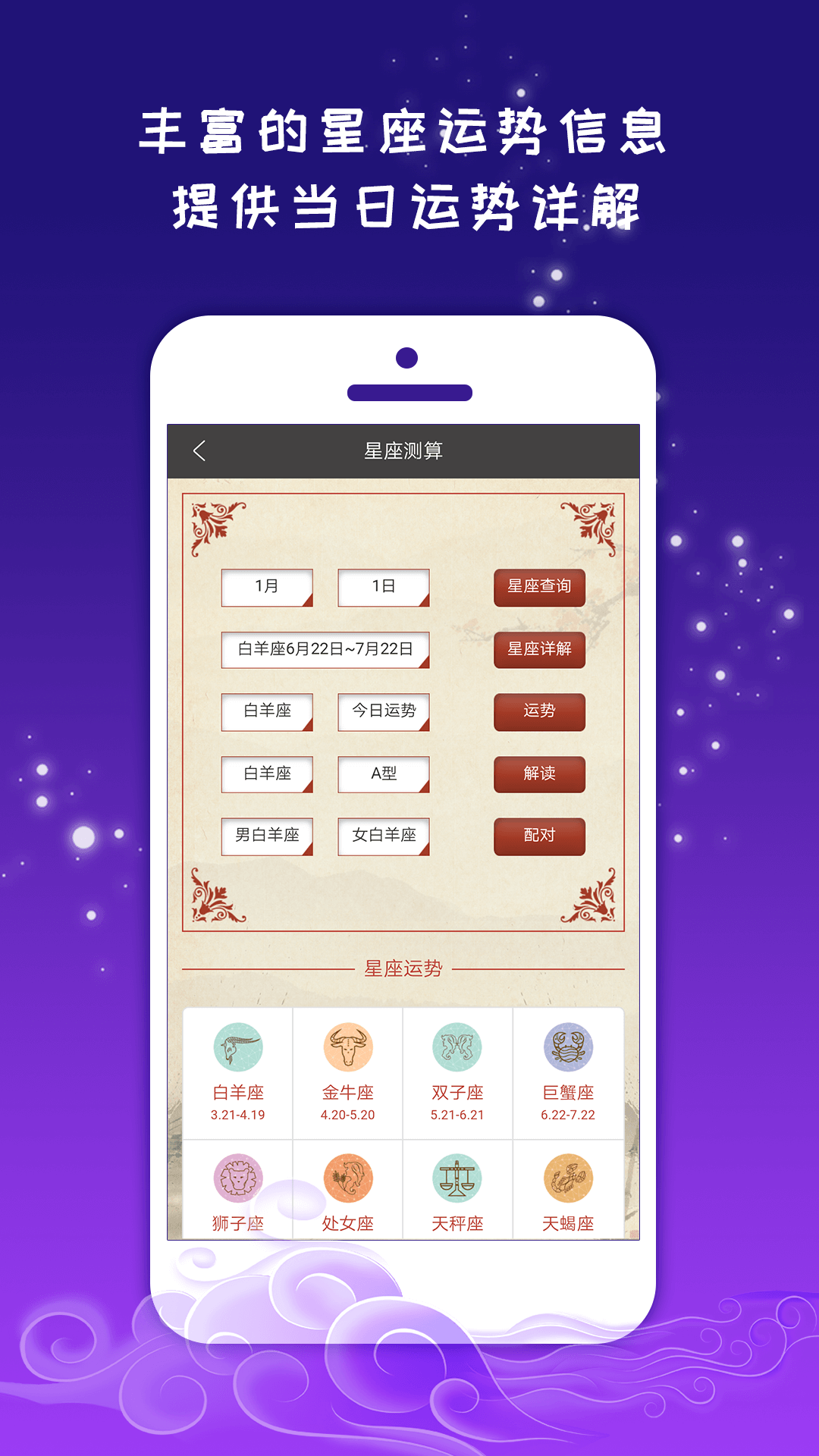 紫薇斗数运势助手  v2.0.3图3