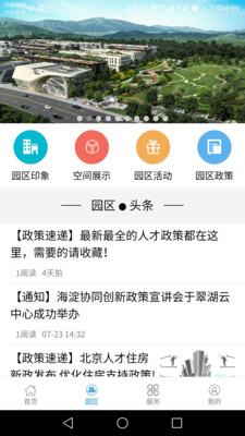 保福科技园  v1.0.0.36图3