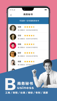 共享小秘书  v2.1.4图4