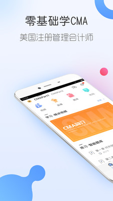 对啊CMA考试随身学  v1.4.9.1图1