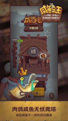 咸鱼之王  v0.5.0图3