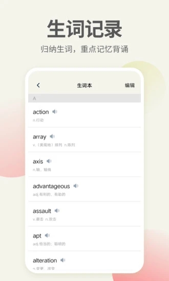 英语口语君  v1.1.9图2