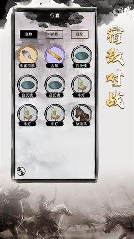 三国重开模拟器  v1.1图2