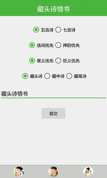 藏头诗情书  v3.5.8图1