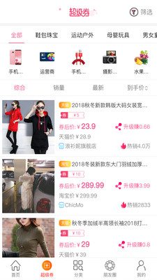 她券  v1.2.9图1