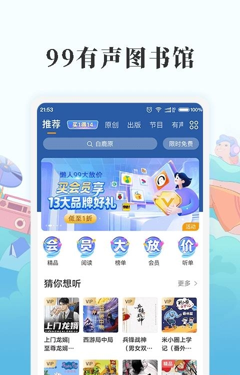 懒人畅听(懒人听书)  v8.1.2图2