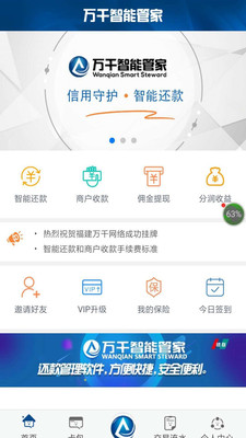 万千智能管家  v3.3.0图4