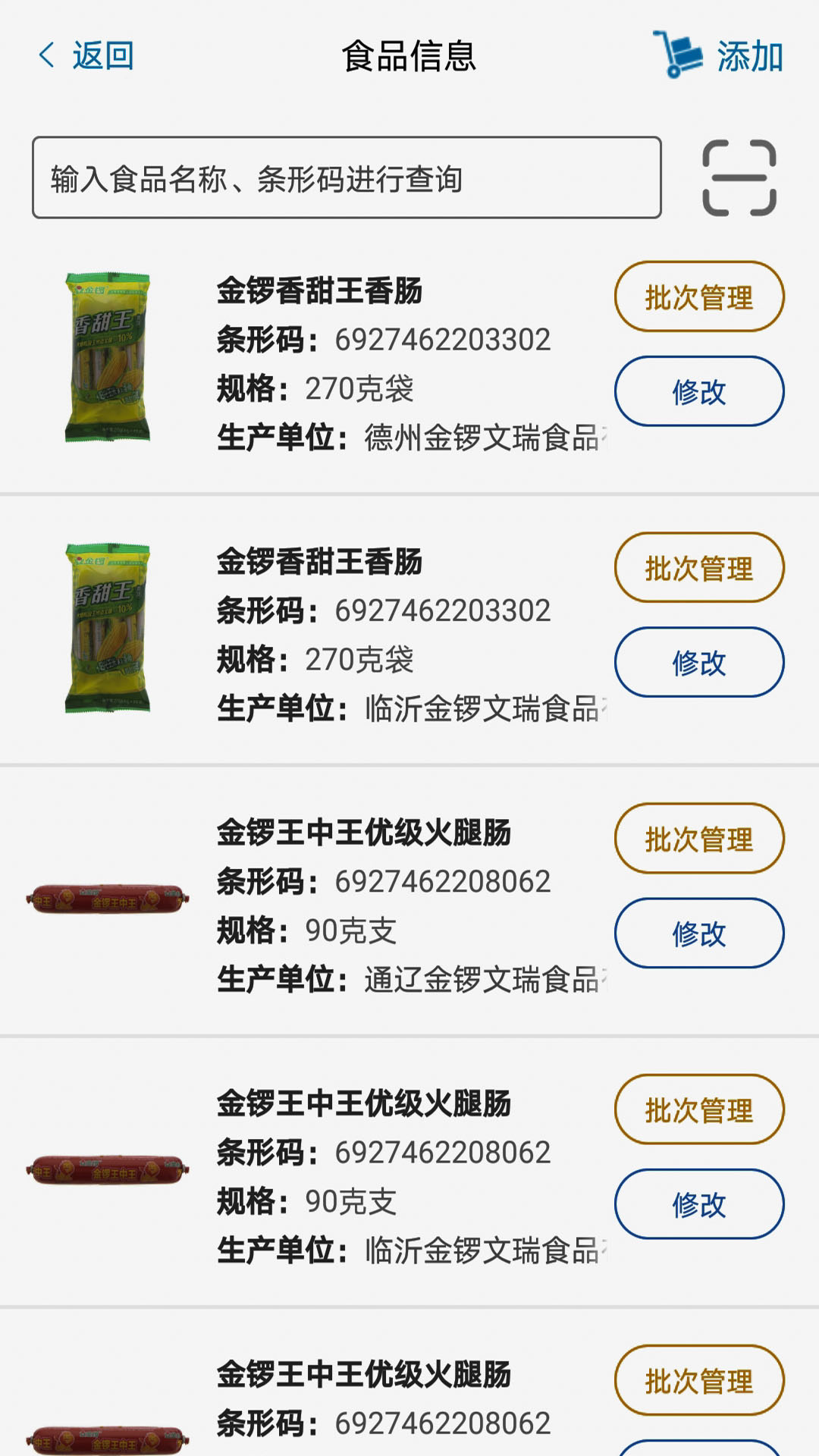 校园食品自律  v1.3.4图4