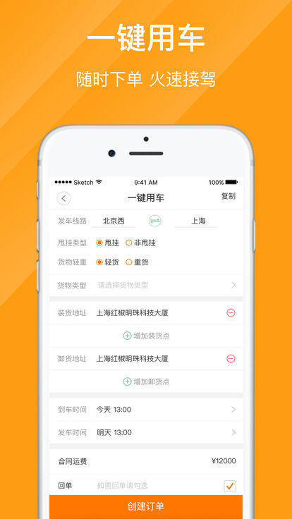 优挂司机  v2.4.3.0图3