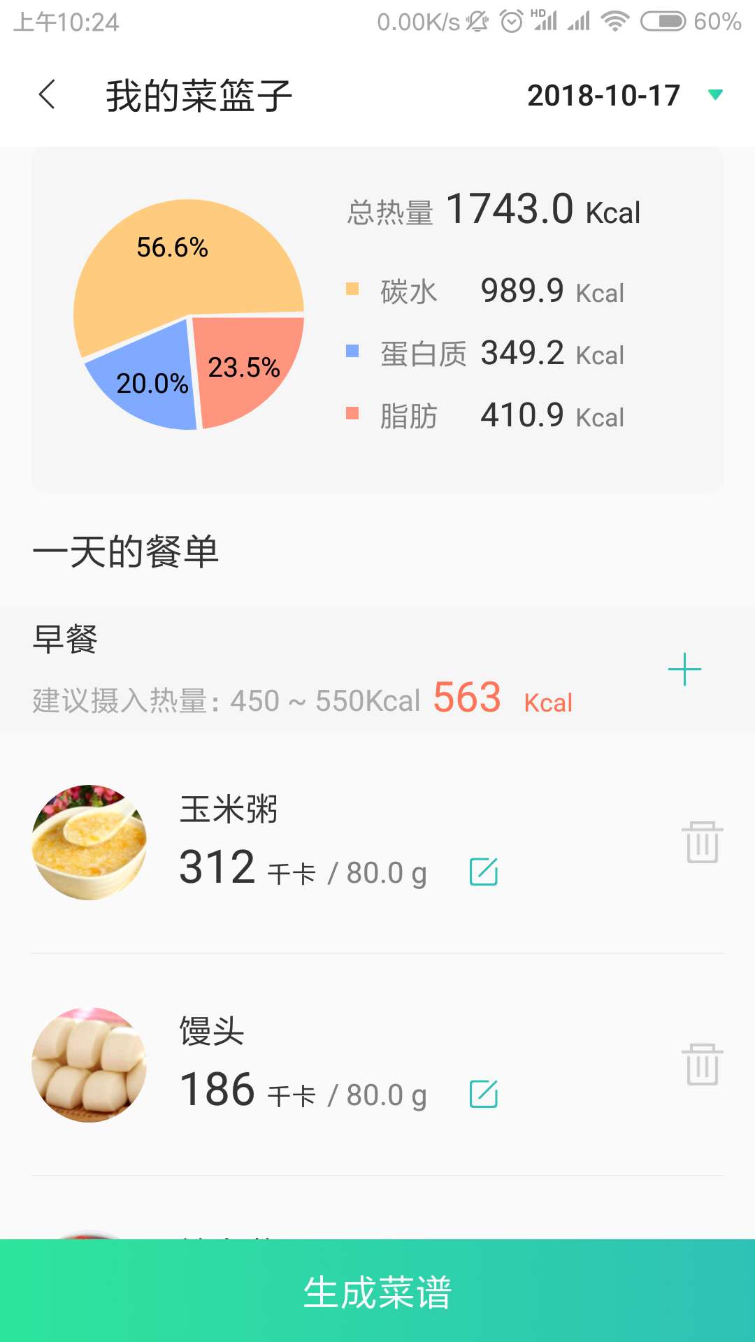 舌尖日记  v1.0.33图3