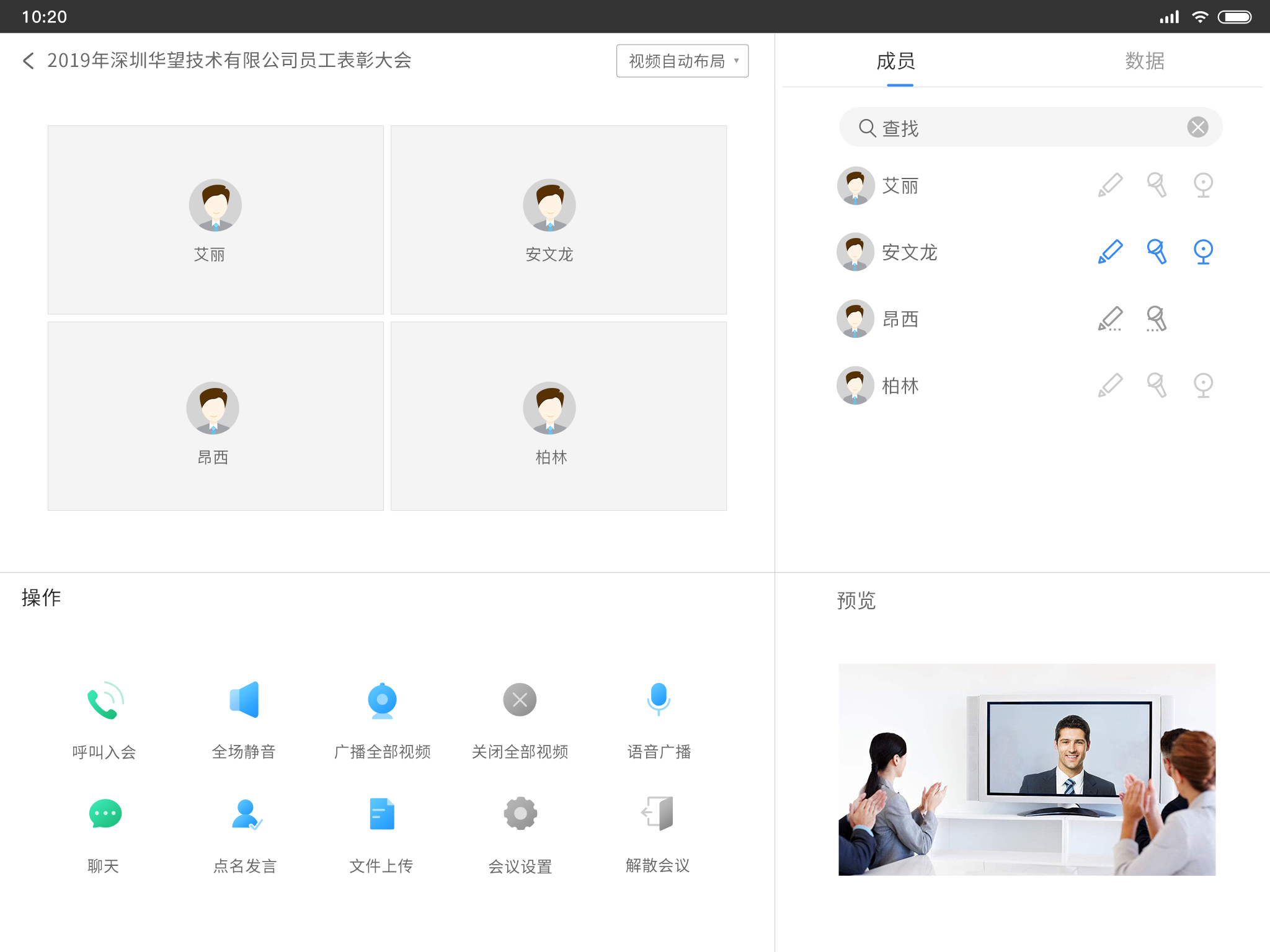 华望会议助手  v1.0.4图1