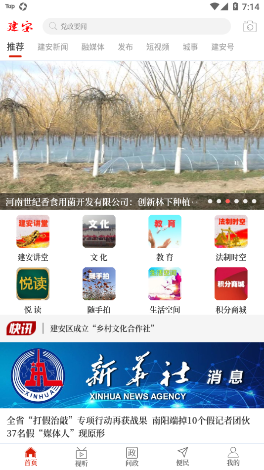 云上建安  v2.5.1图4