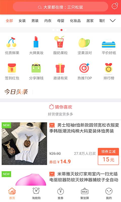 省钱小当家  v2.0.0图1