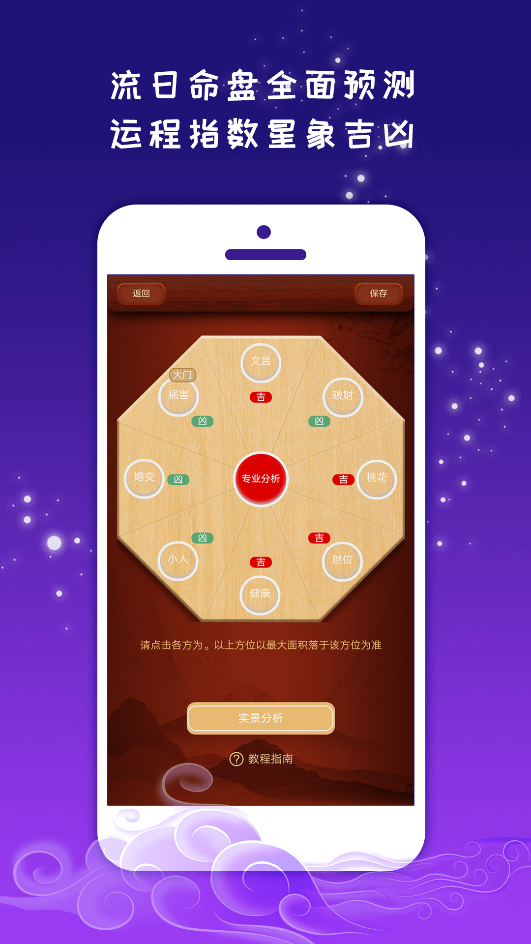 紫薇斗数运势助手  v2.0.3图2