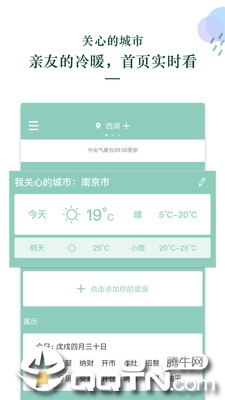 每日天气  v4.0.2图4