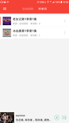 美剧听单词  v10.3图4