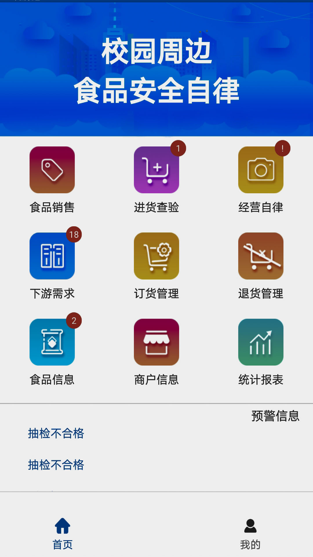 校园食品自律  v1.3.4图3