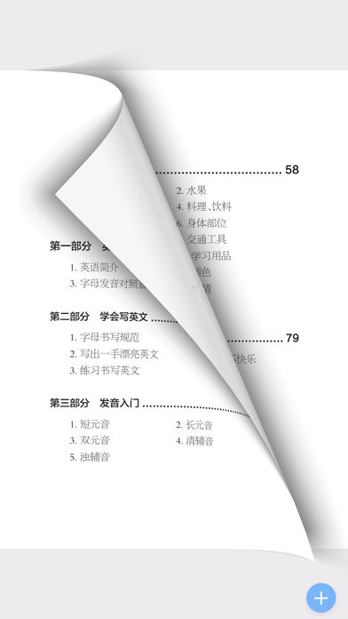 超好用英语音标书  v2.67.010图1