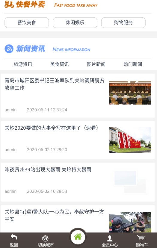 关岭在线  v1.0图3