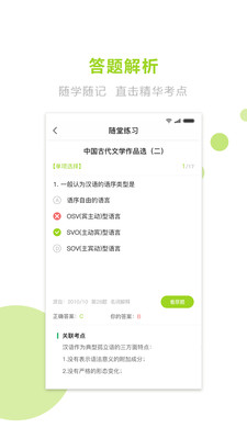 文鹿自考学院  v3.4.2.3图3