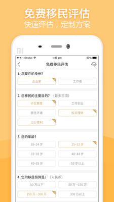 小龟龟移民  v1.1.7图4