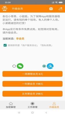 加密聊天  v2.0图3