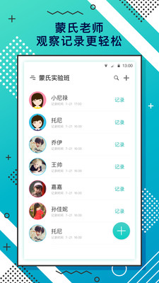 蒙氏手记  v3.9.7图1