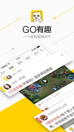 GO有趣  v2.0.1图1