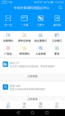 保福科技园  v1.0.0.36图2