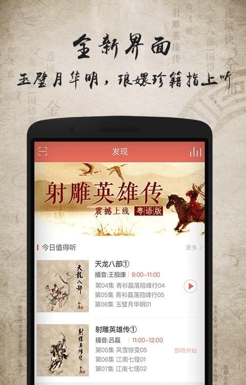 金庸听书最新版  v3.0.9图3