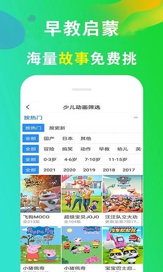 免费看动画片大全  v3.0图2