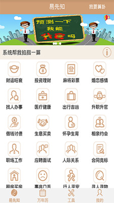 易先知  v3.5.0图1