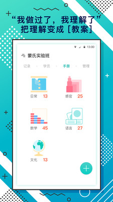 蒙氏手记  v3.9.7图4