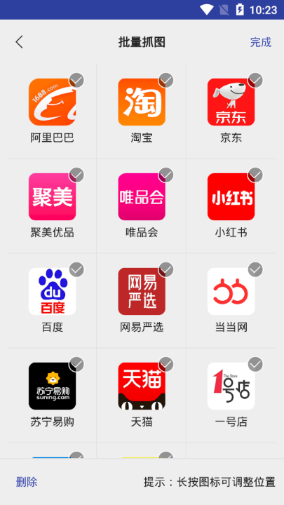 抓图  v1.1.0图3