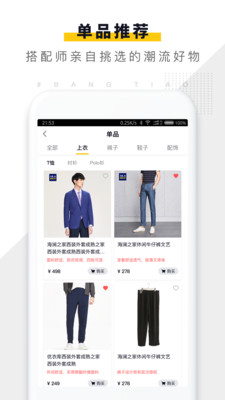 帮挑  v1.4.2.3图2