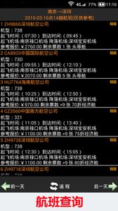 全国火车票实时查  v10.30图4