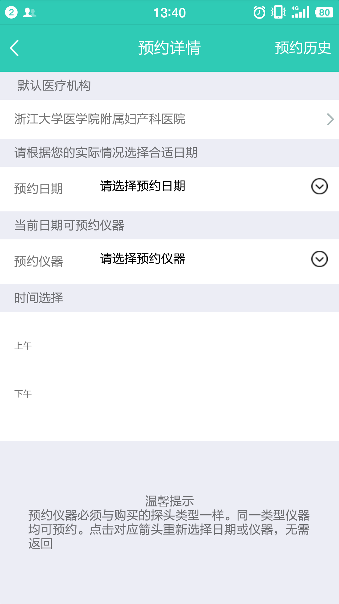 盆易康  v3.2.4图4