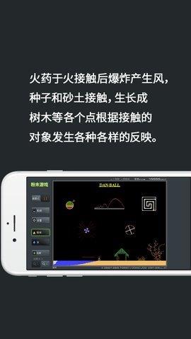 沙盒粉末模拟器  v1.0.1图3