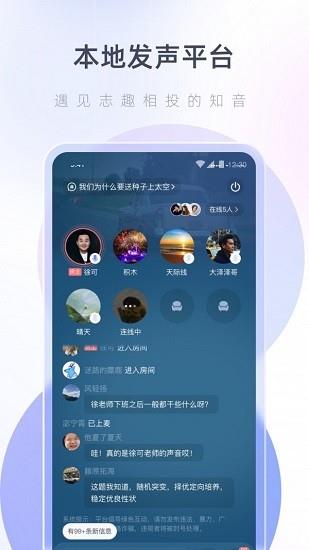 湖心听  v1.8.1图1