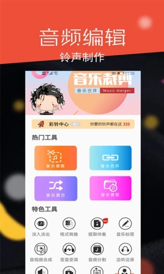 音频剪辑大师  v37图4