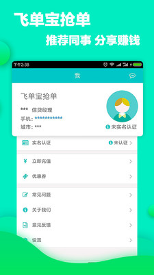 飞单宝抢单  v1.3图1