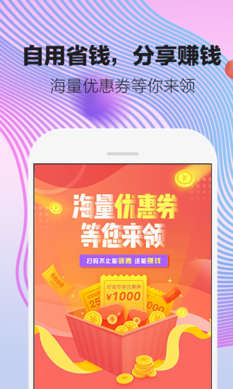 爱赞优惠  v2.2.10图2